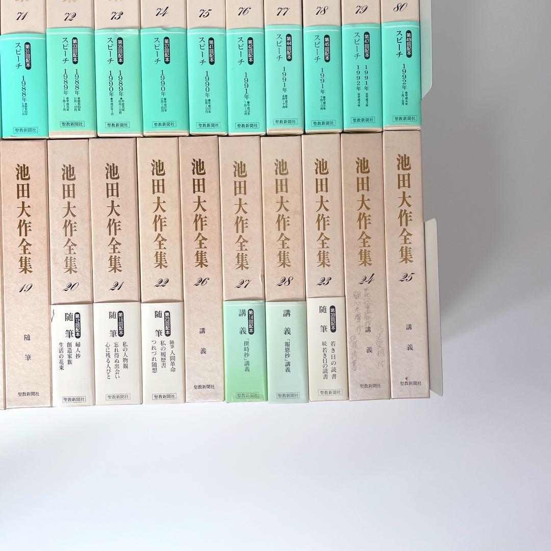 池田大作全集 52冊 まとめ売り 聖教新聞社 創価学会