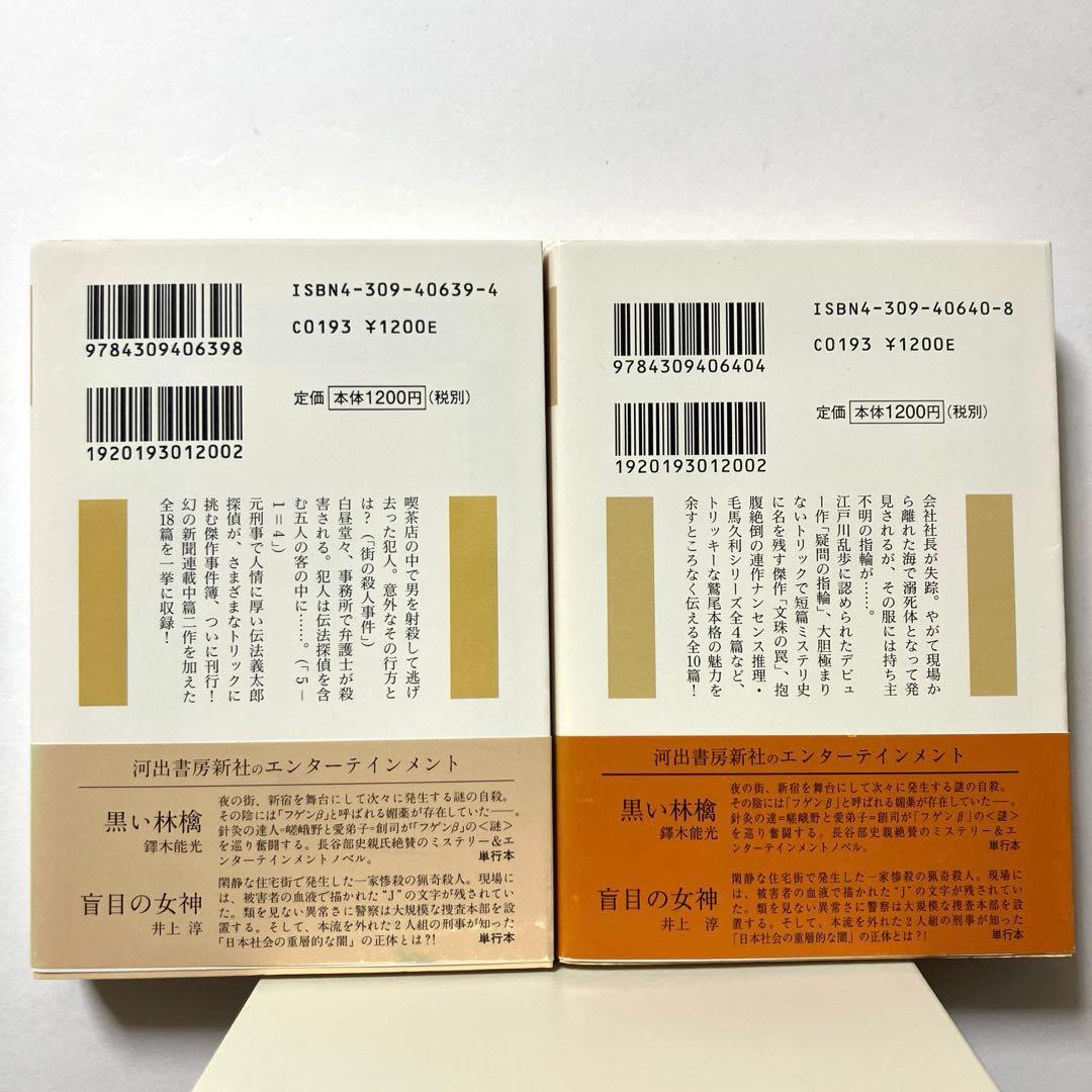 【10/31まで】本格ミステリコレクション 全6冊セット 全初版