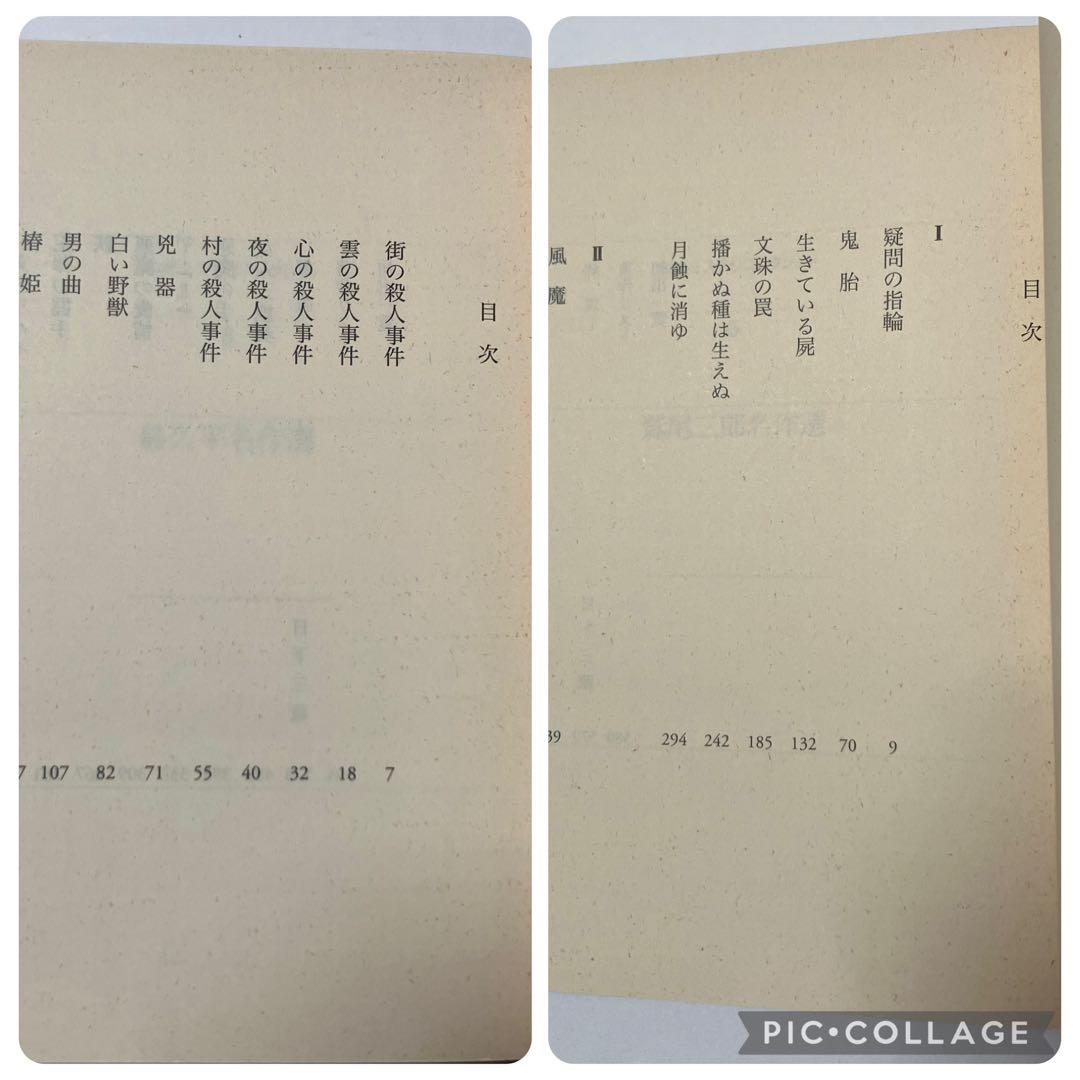 【10/31まで】本格ミステリコレクション 全6冊セット 全初版