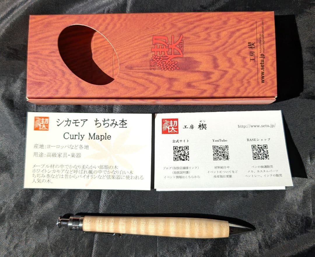 工房楔　シカモアちぢみ杢　シャープペンシル　ペンシル楔