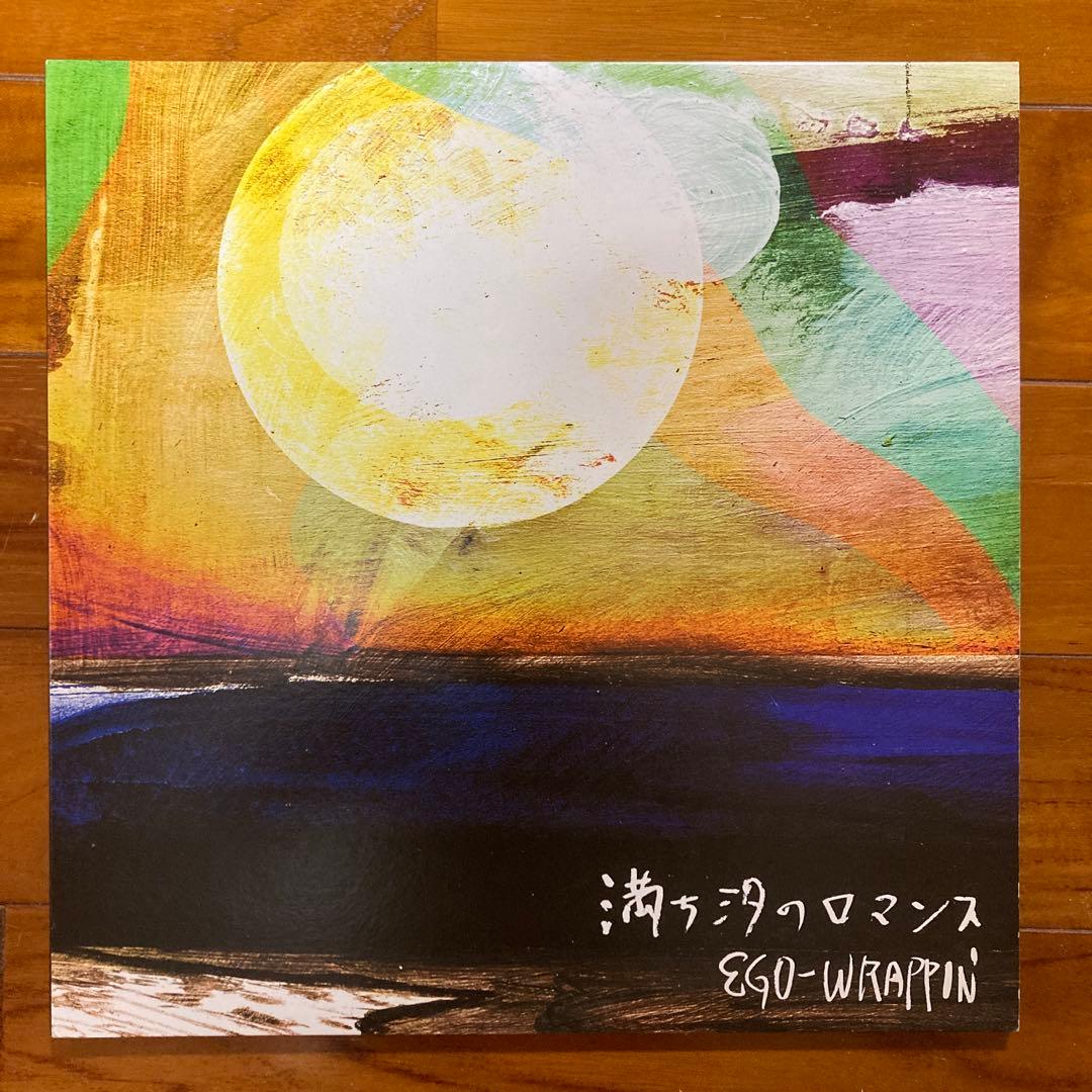 EGO-WRAPPIN' 満ち汐のロマンス　2LP エゴラッピン