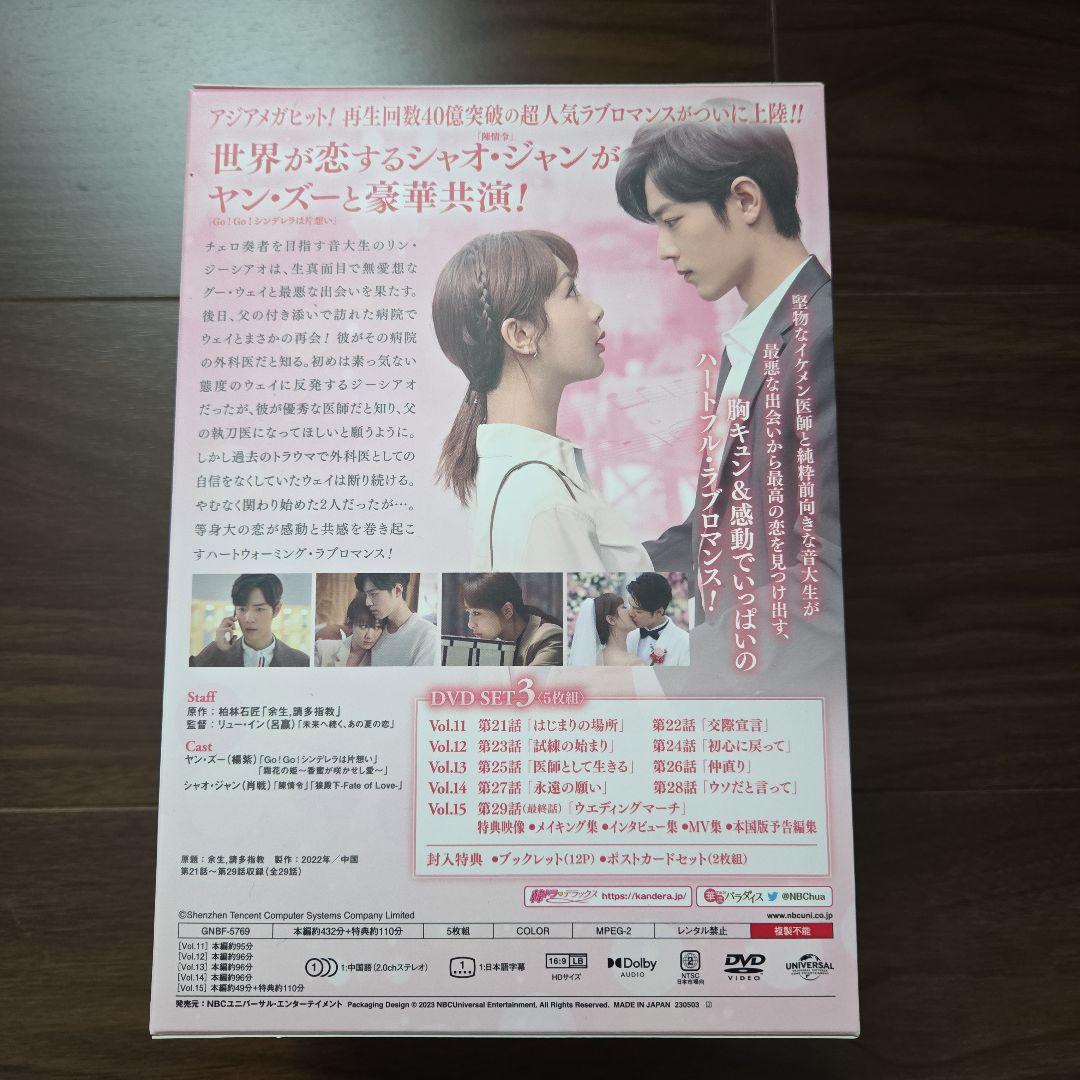中国ドラマ これから先の恋 DVD-SET1-3〈5枚組〉×3