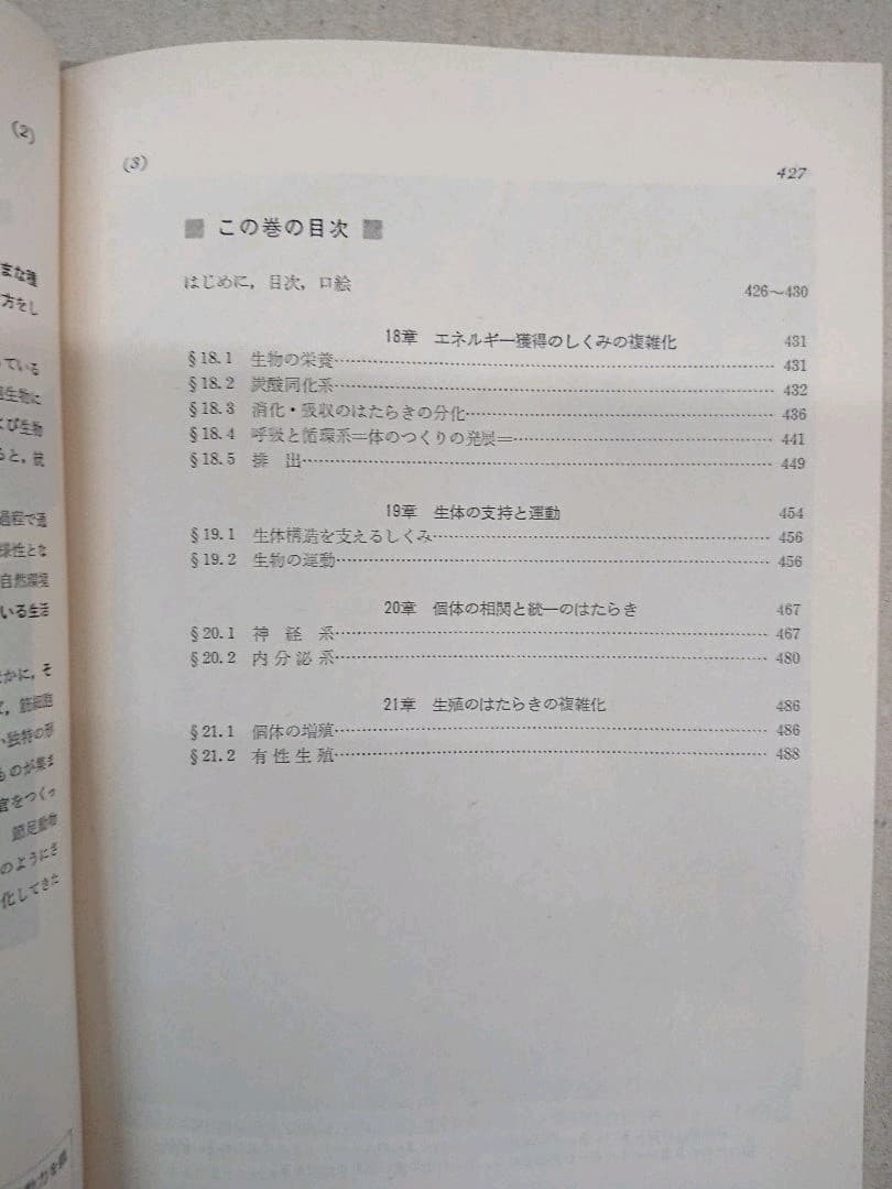 新講・生物◇大沢文夫◇三省堂