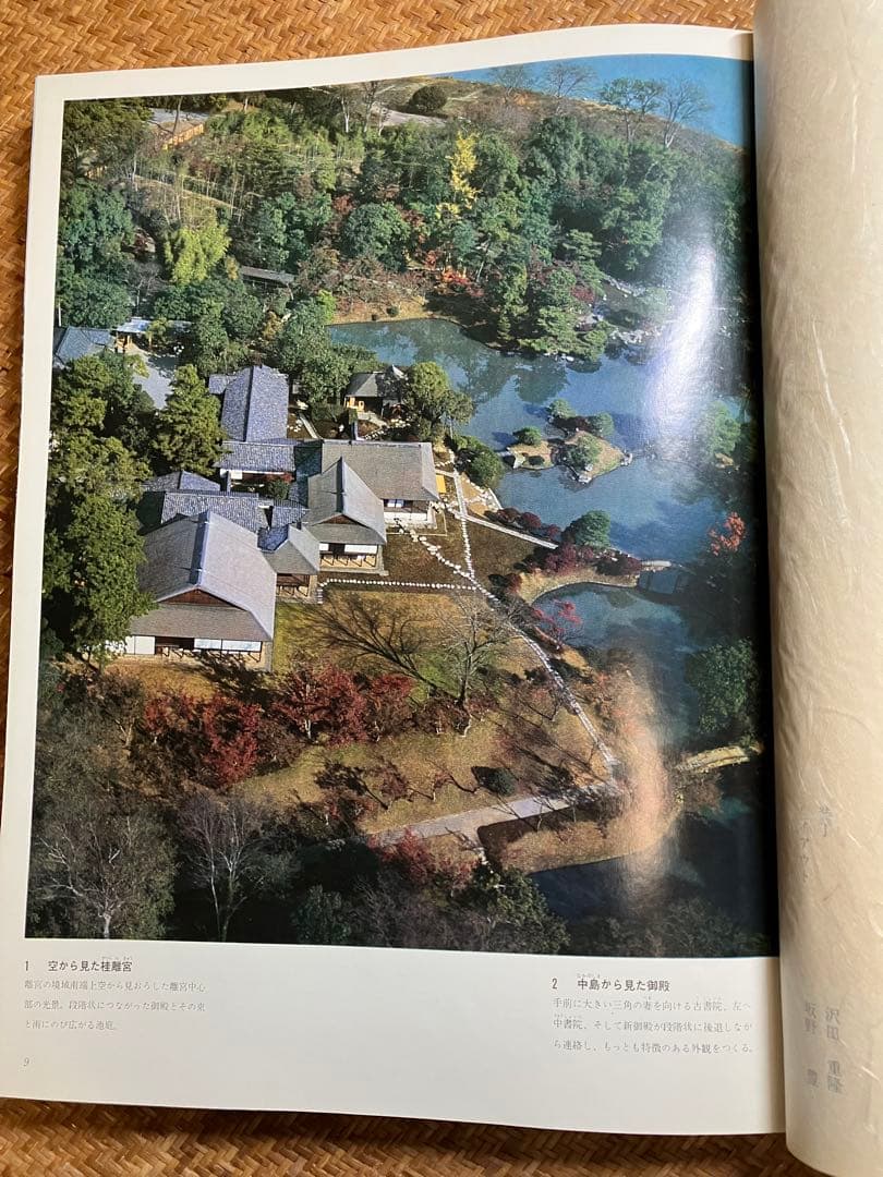 「原色日本の美術 15 桂離宮と茶室 小学館 昭和42年初版 写真集 美術書」