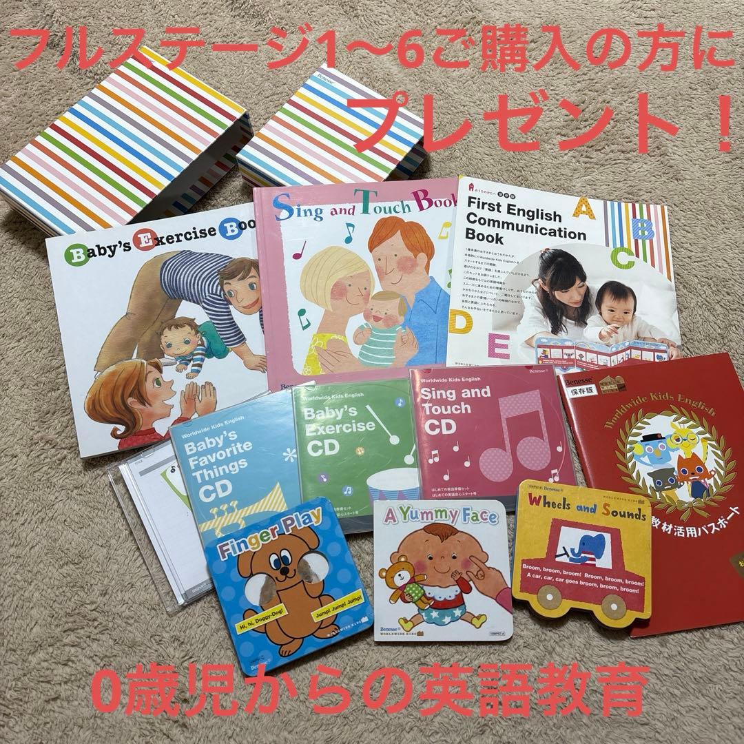 ベネッセ 乳幼児英語教材 ワールドワイドキッズイングリッシュ ステージ4〜6