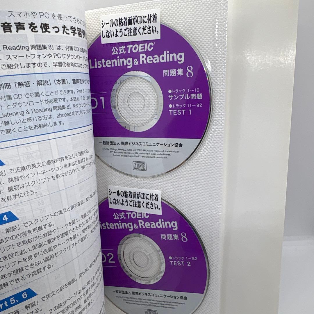 公式TOEIC Listening & Reading 問題集 1-8巻セット