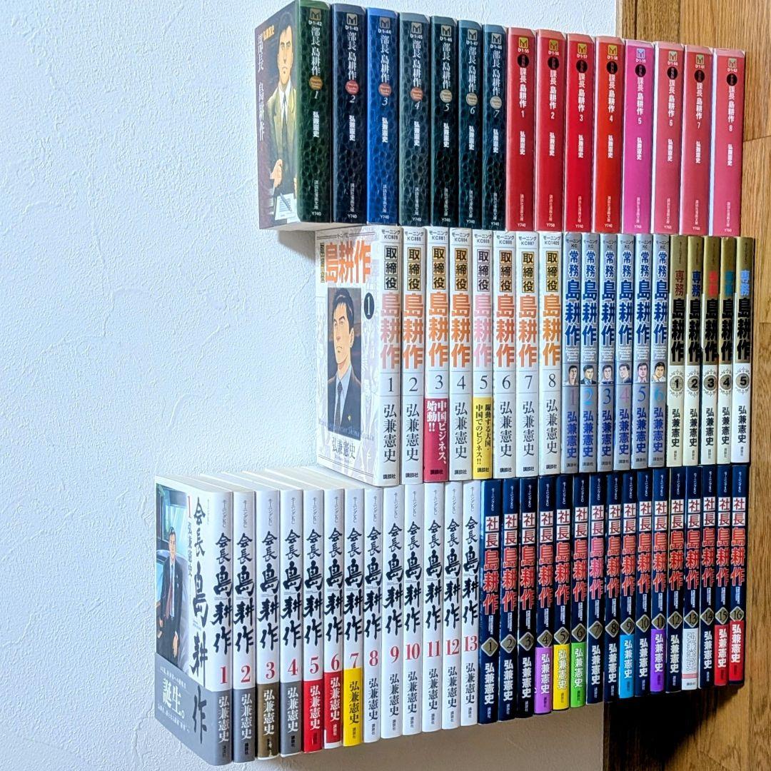 島耕作シリーズ63冊