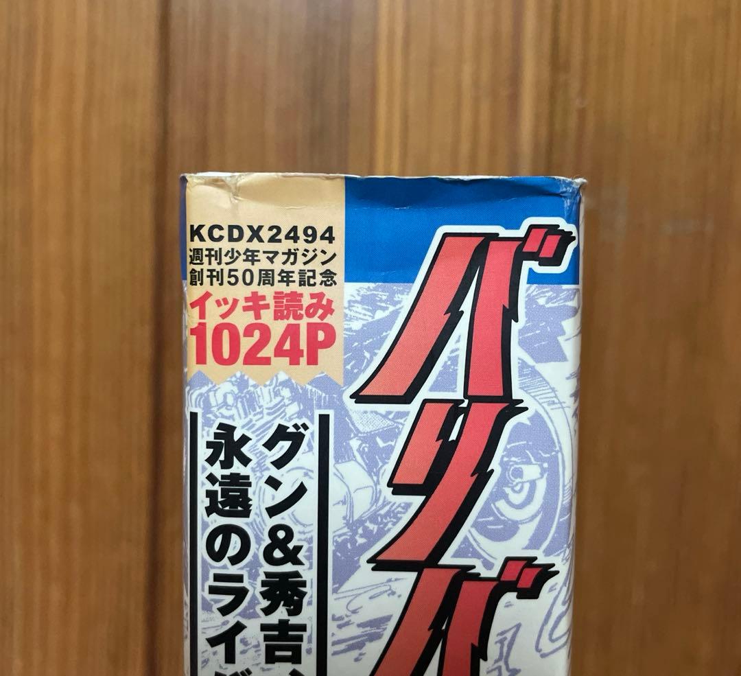 バリバリ伝説 16〜34 グン&秀吉、永遠のライバル！！ 20冊 全巻セット
