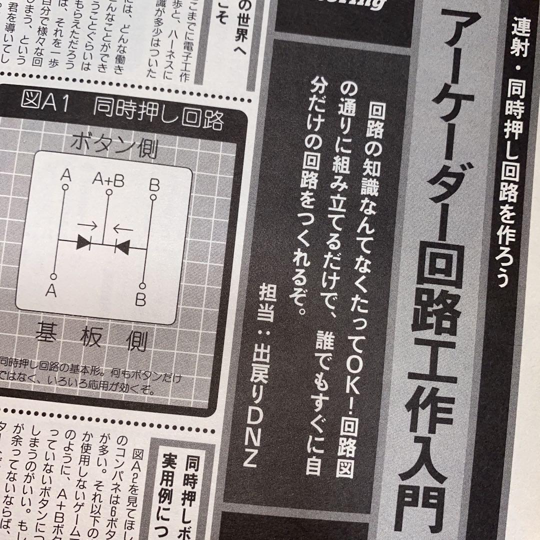 ゲーメストムックvol.21 Arcaderアーケーダー　ゲーマー最終形態
