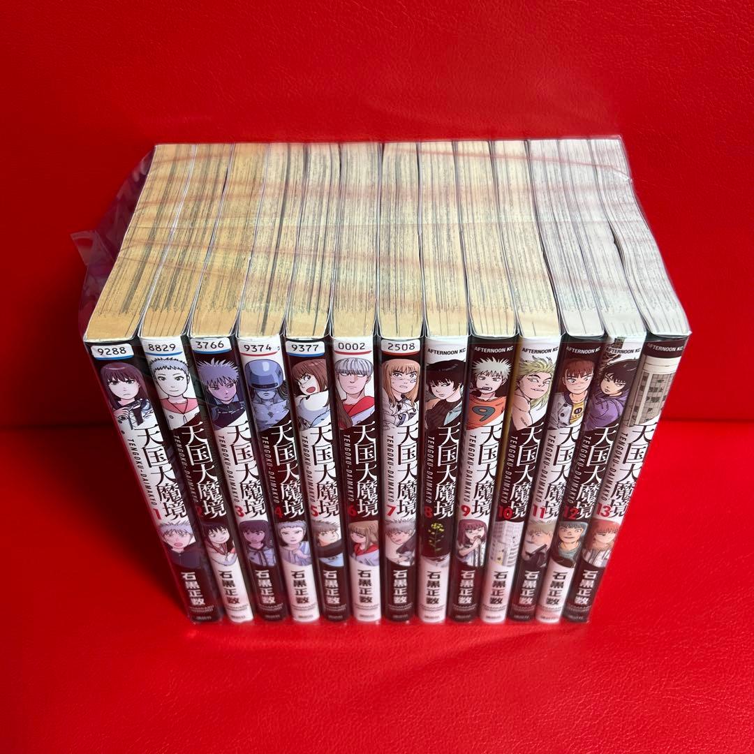 天国大魔境　漫画　全巻セット　1巻〜13巻　最新刊まで