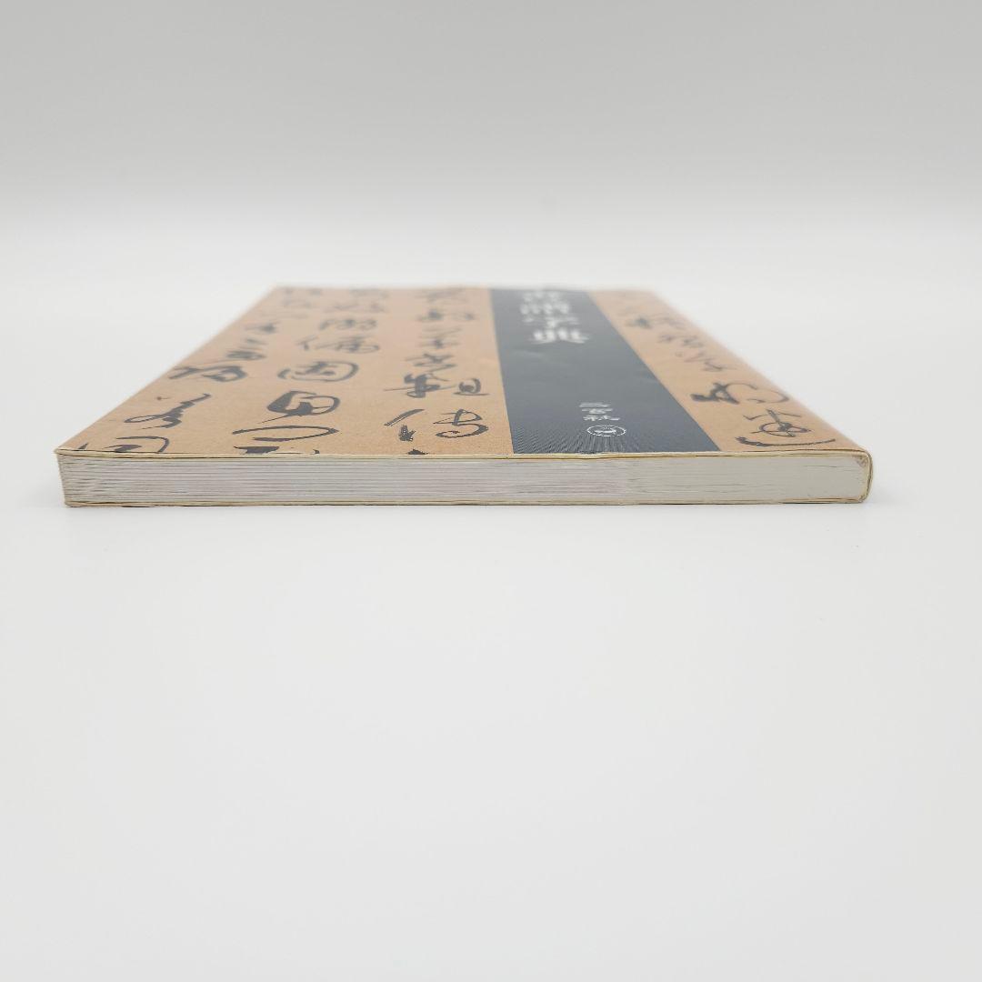 【初版】書譜字典
