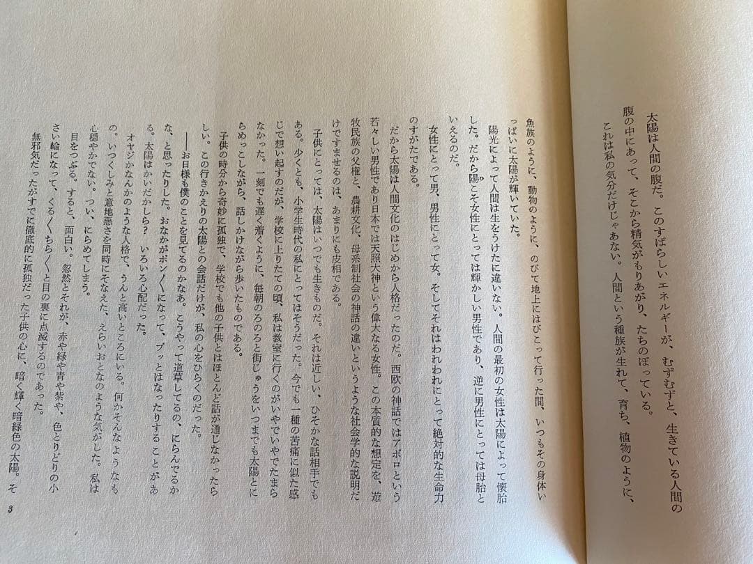 『昭和レトロ』岡本太郎作品『黒い太陽 』1959年出版 レア本