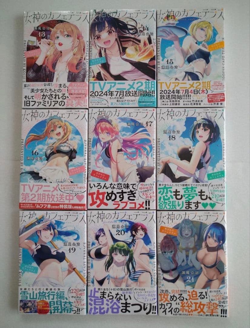 【全巻初版未開封 イラストカード23枚付】女神のカフェテラス 1〜21巻