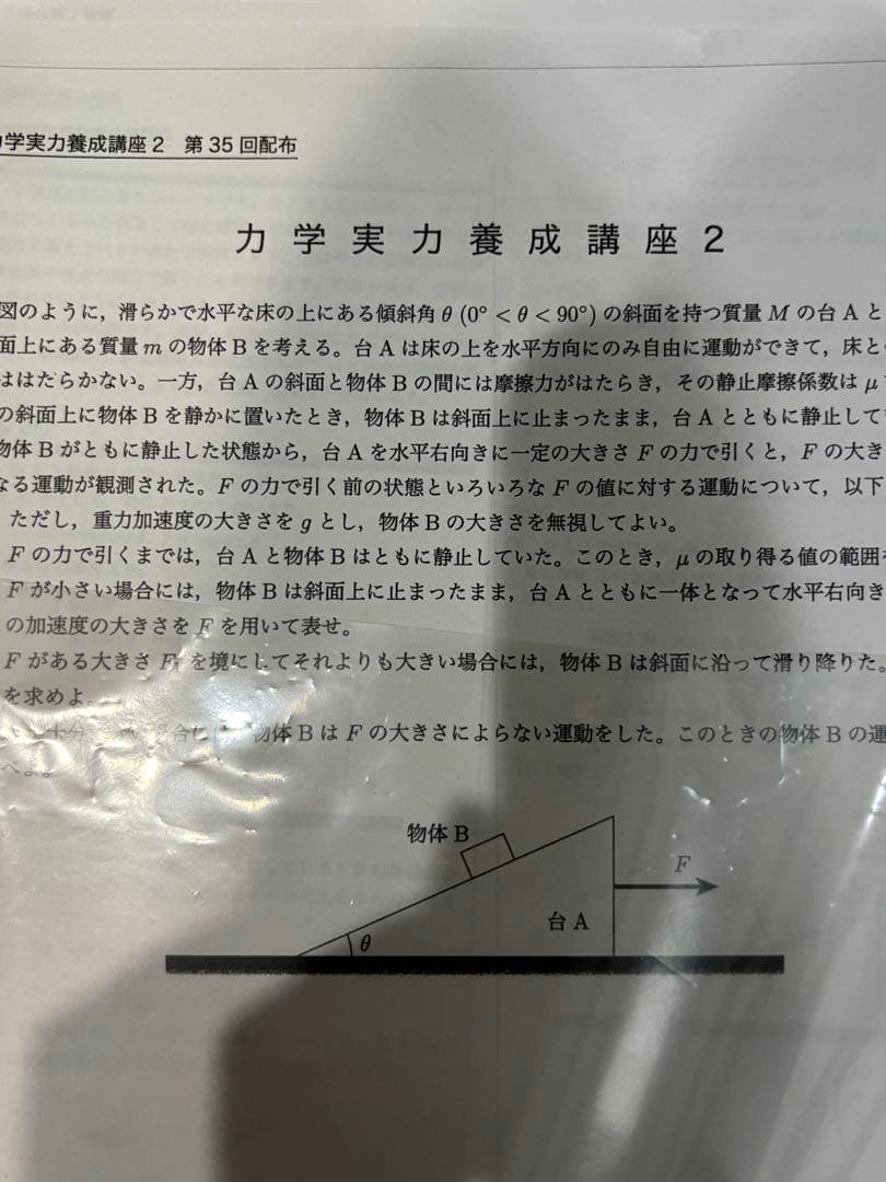 鉄緑会 高2 物理 問題集 教科書 授業資料