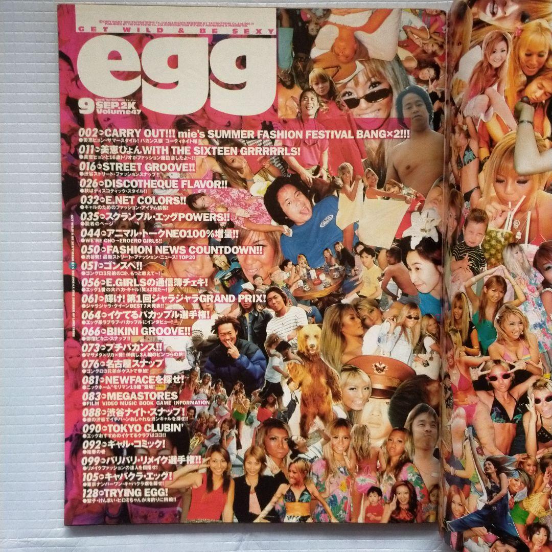 S*E様 egg エッグ 2000年8月号〜12月号 5冊セット