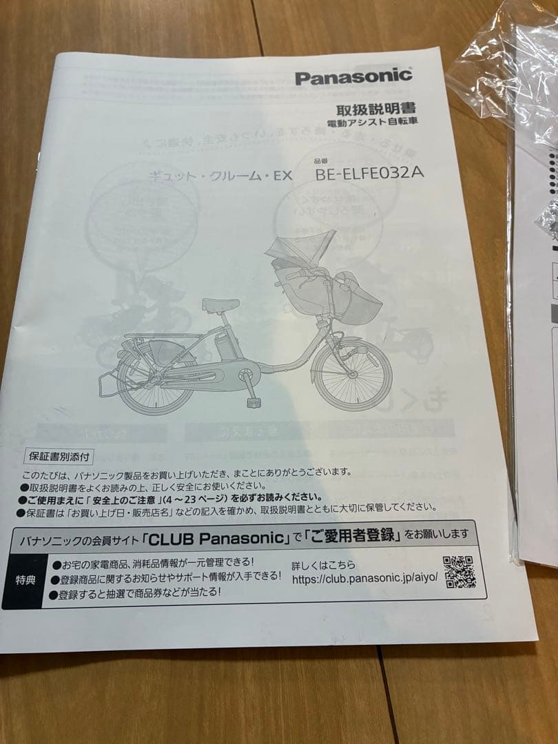 GuttoＥＸラクイック電動アシスト自転車 チャイルドシート、レインカバー付き
