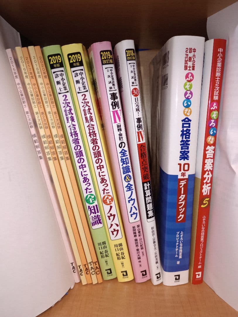 中小企業診断士二次試験用参考書【おまけつき！】