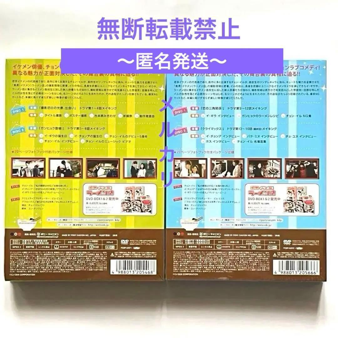 美男イケメンラーメンの作り方　1杯目＆2杯目　DVD チョン・イル　イ・ギウ
