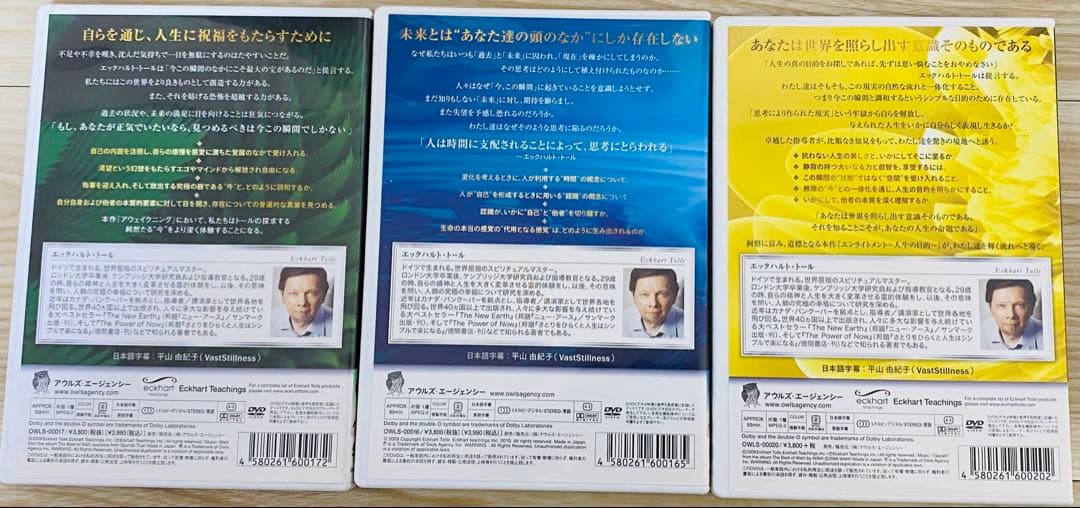 エックハルト・トール DVD 3枚セット