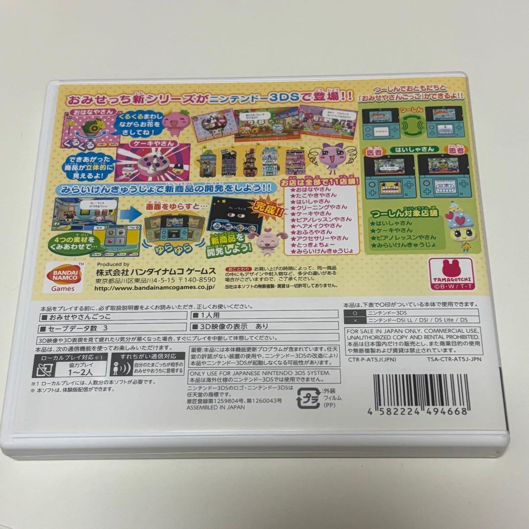[動作確認済み]3DS ちょ〜りっち!たまごっちのプチプチおみせっち
