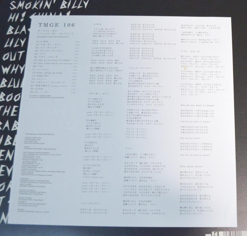 【LP】THEE MICHELLE GUN ELEPHANT TMGE106