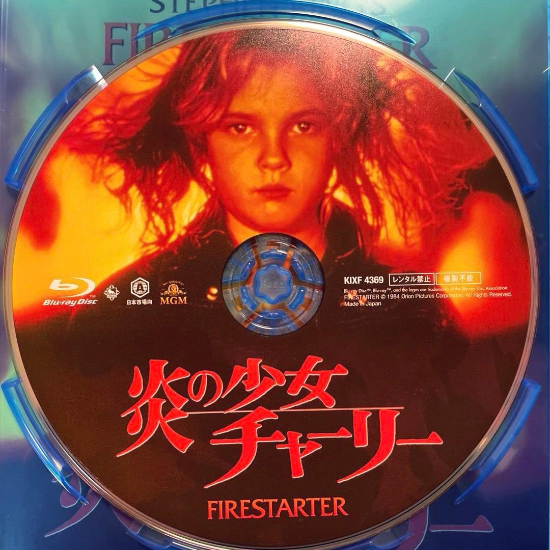 【廃盤】炎の少女チャーリー('84米)【Blu-ray】