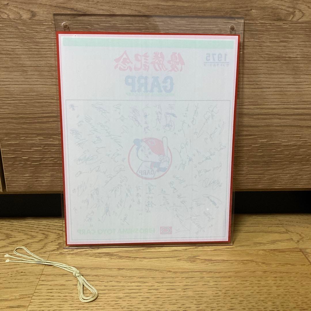 カープ⭐︎1975年セ・リーグ優勝記念　サインプレート