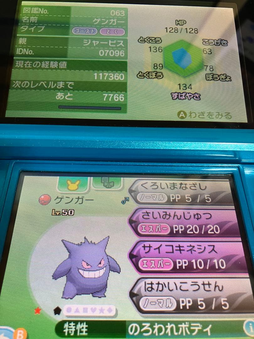 ポケットモンスター ムーン 色ディアンシー入