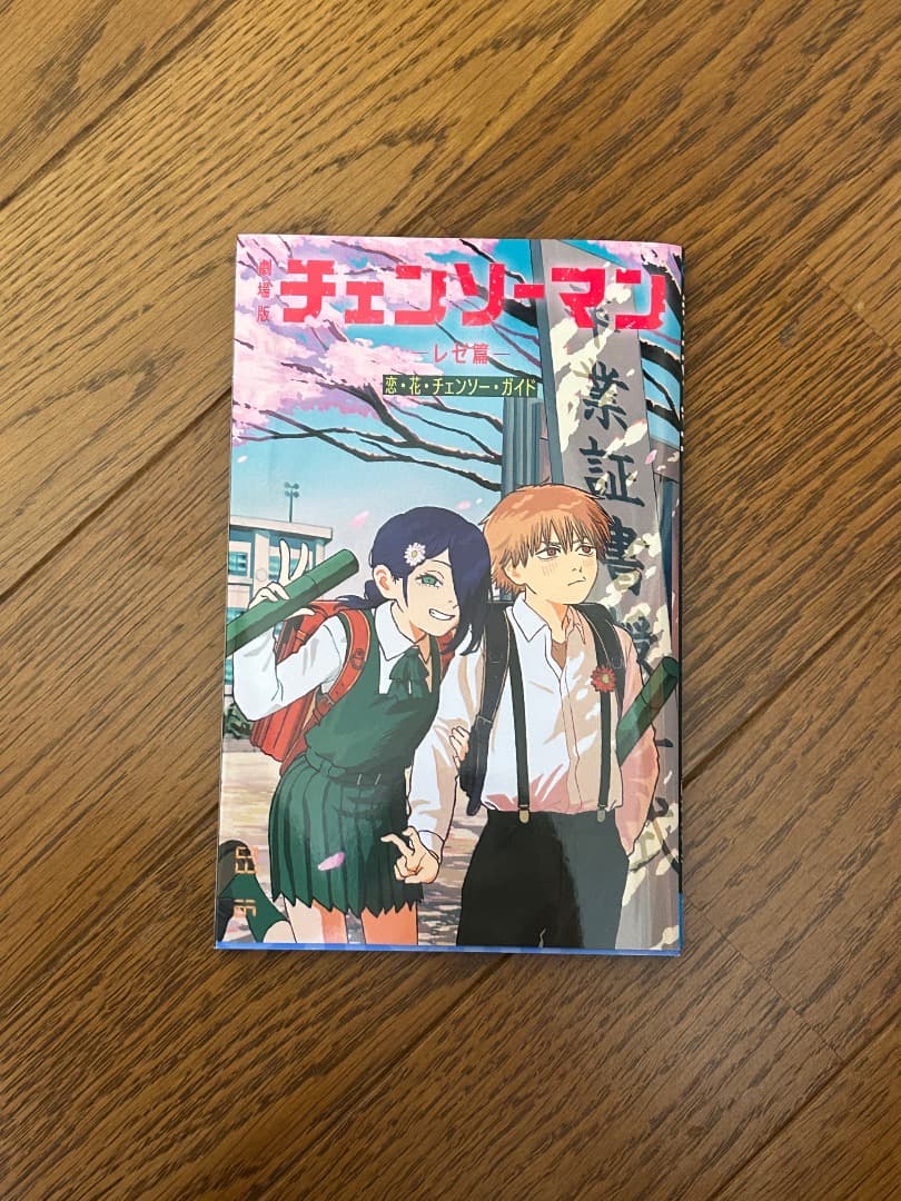 チェンソーマン 漫画＆特典＆パンフレットセット
