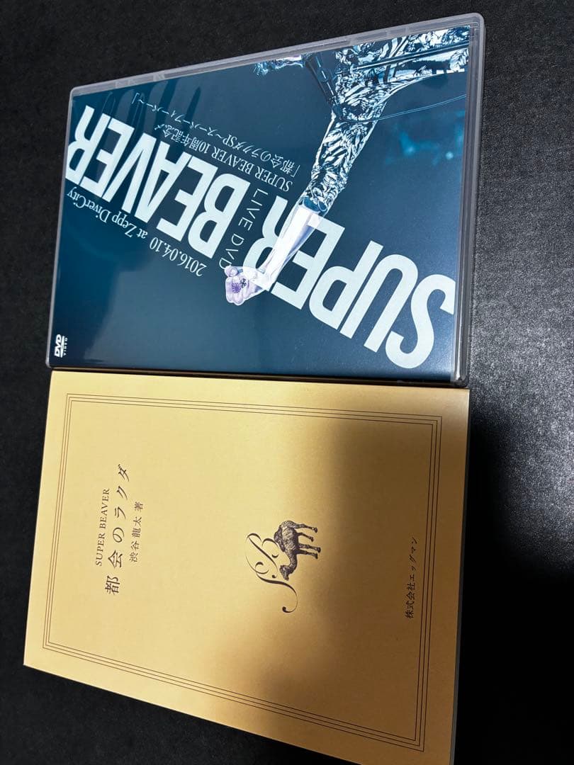 SUPER BEAVER DVDセット販売
