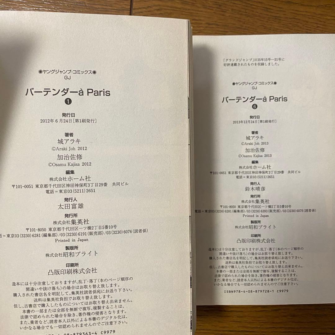 バーテンダー 全21巻、ア パリ　全6巻　計27冊　漫画