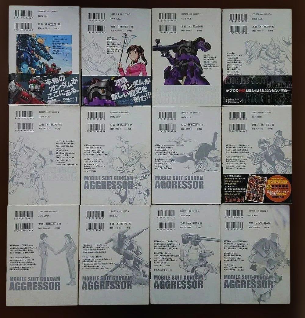 機動戦士ガンダム アグレッサー 1巻〜20巻