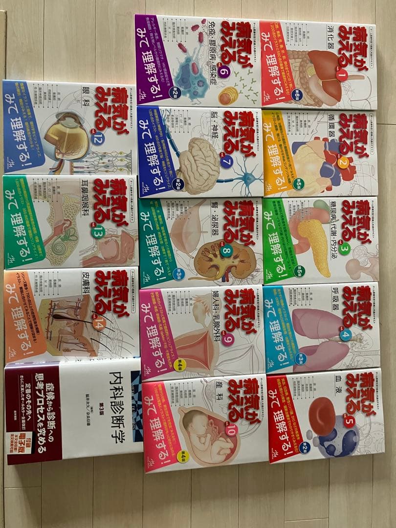 病気がみえるシリーズ13冊、内科診断学セット