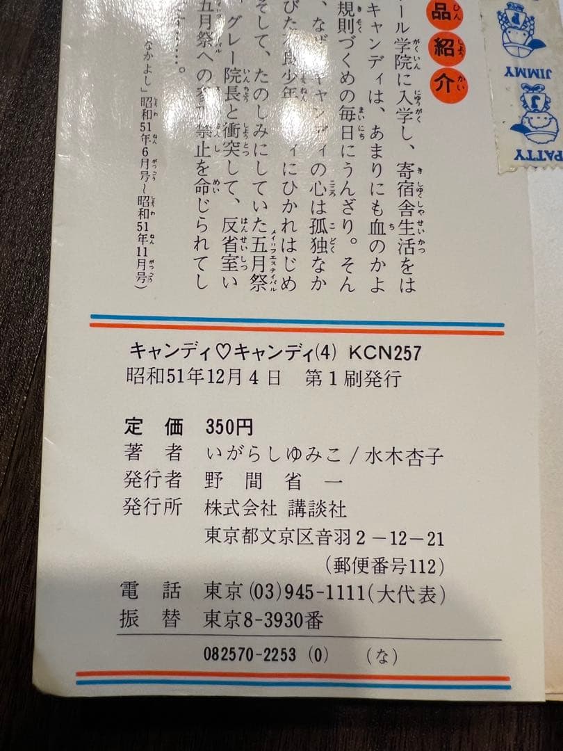 キャンディキャンディ いがらしゆみこ 全9巻セット　（4〜9巻は初版）
