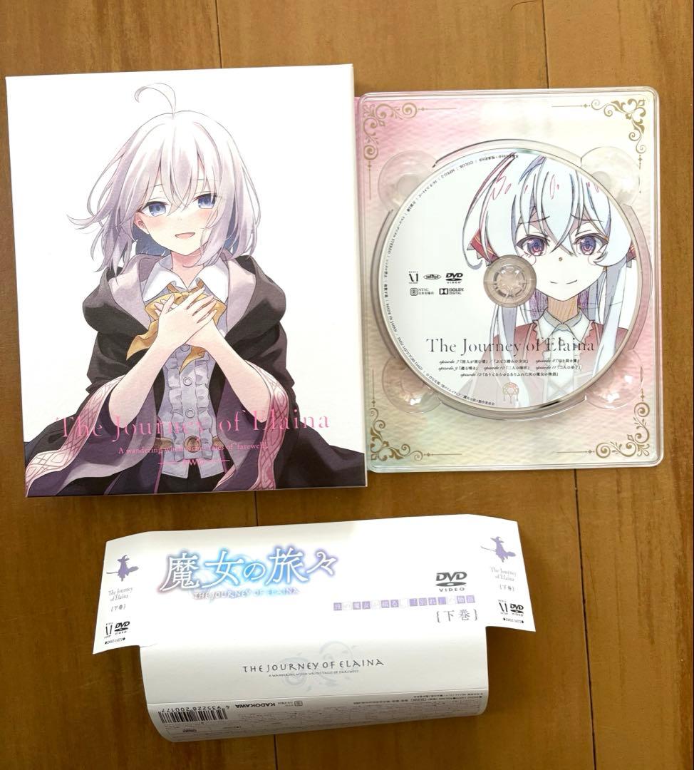 【魔女の旅々 DVD BOX 上巻・下巻（外箱と、DVDのみ）】（お値引き中）