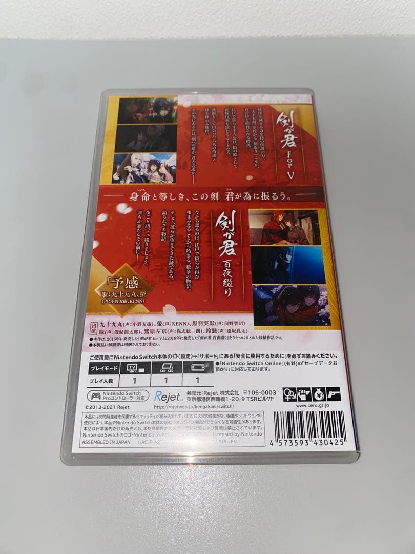 【Switch】剣が君 for S 通常版