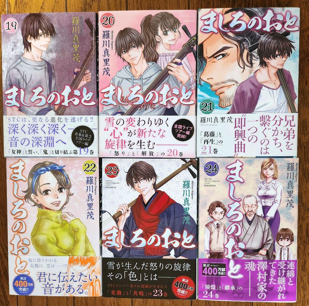 ましろのおと 全巻(1～31巻)セット