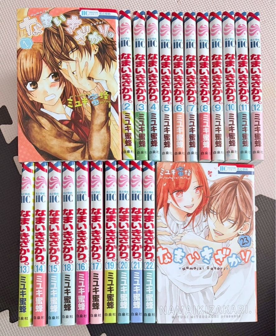 【翌日出荷‼️】　なまいきざかり　1巻から２３巻　全巻セット