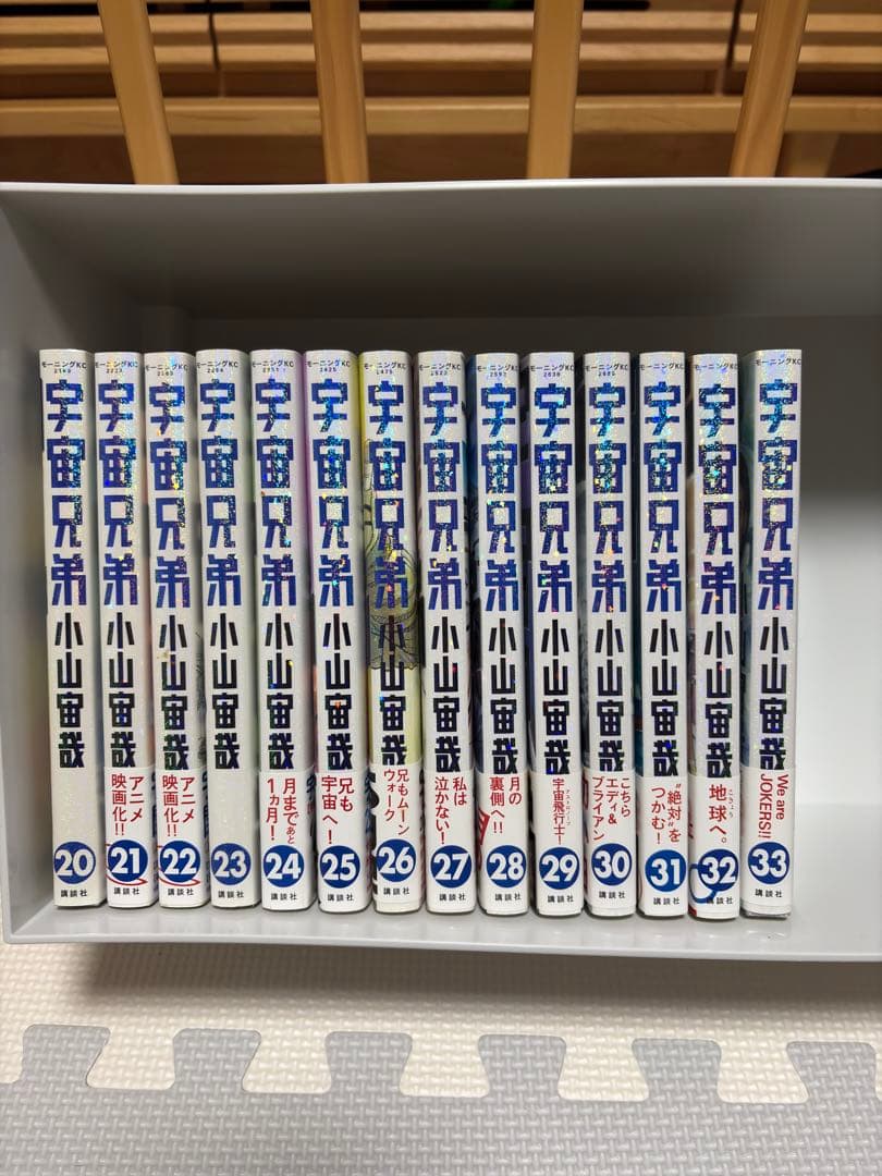 宇宙兄弟　第1巻〜第33巻セット