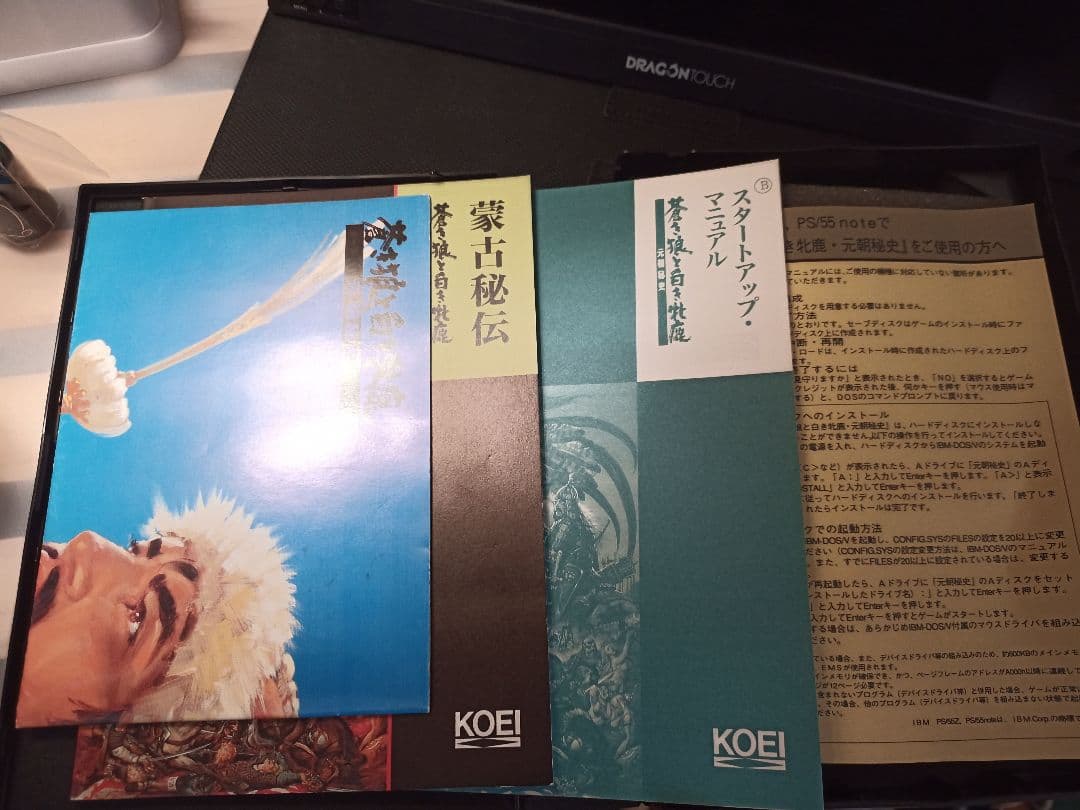 蒼き狼と白き牝鹿 元朝秘史