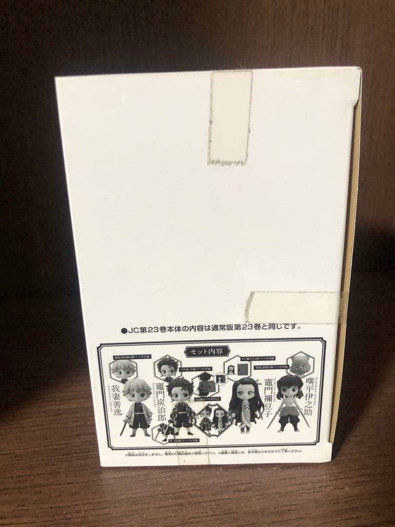 【即日翌日発送】鬼滅の刃 全巻セット 1-23巻＋2冊　23巻同梱版