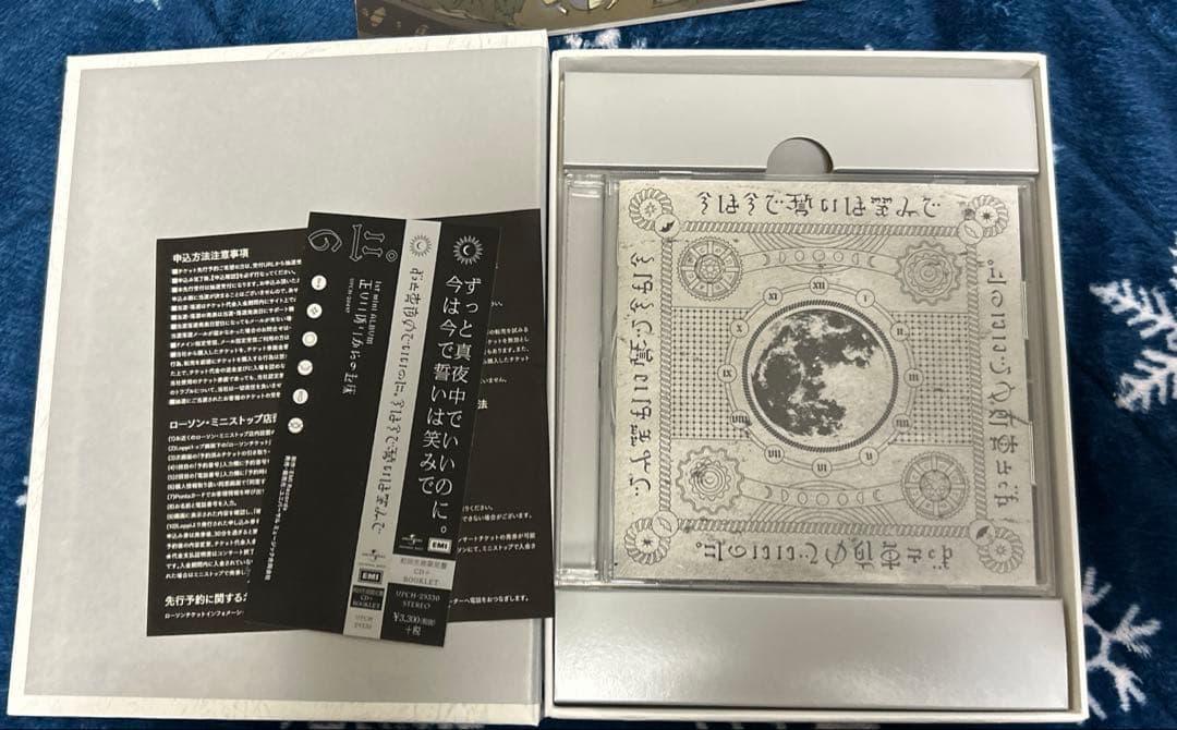 正しい偽りからの起床　今は今で誓いは笑みで　初回限定盤セット