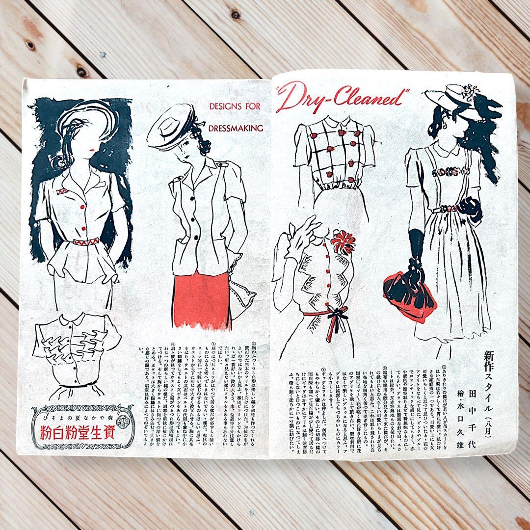 1945年（昭和21）年 女性 8月号　佐野繁次郎 亀倉雄策 東郷青児 花森安治