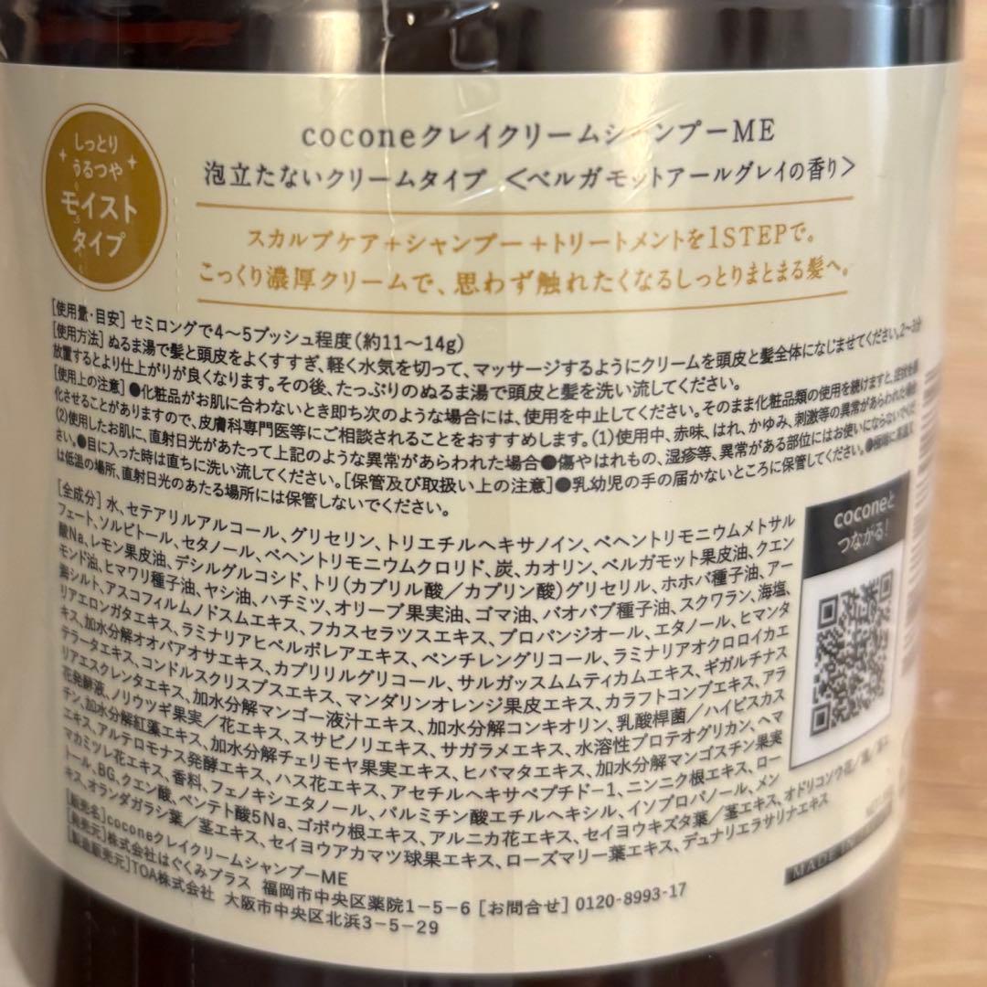 【破格まとめ売り】はぐくみプラス cocone クレイクリームシャンプー 詰替