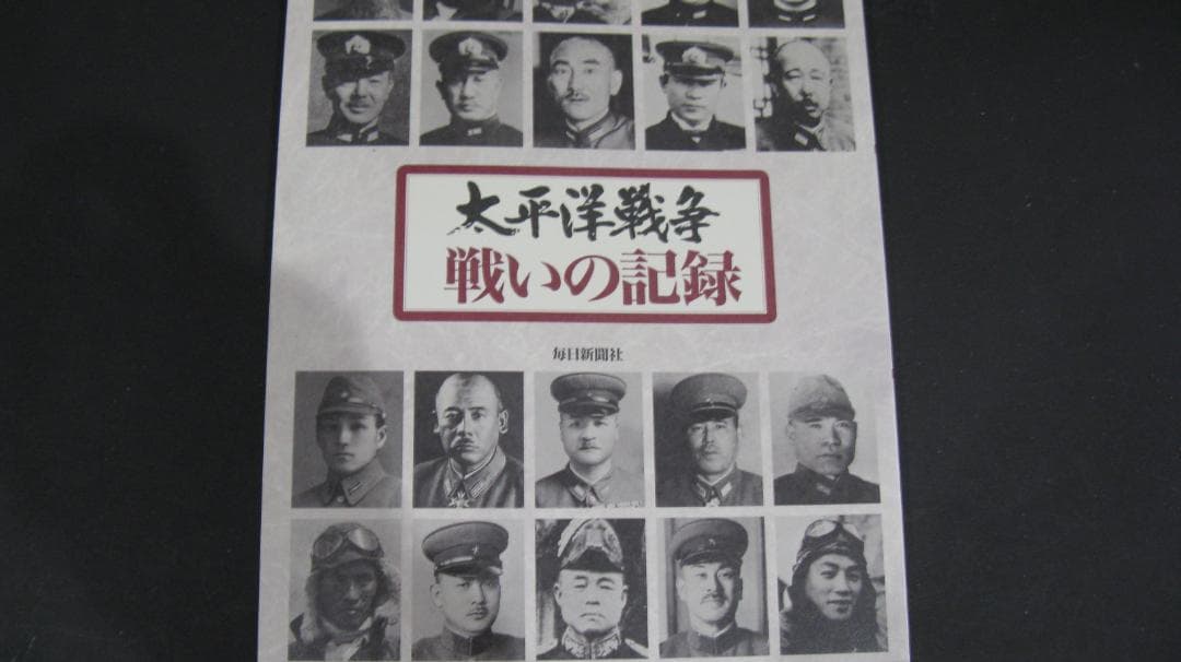 U-can太平洋戦争闘いの記録