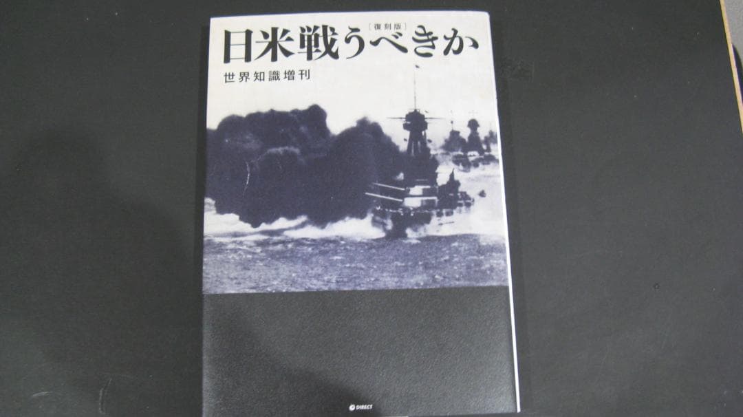 U-can太平洋戦争闘いの記録
