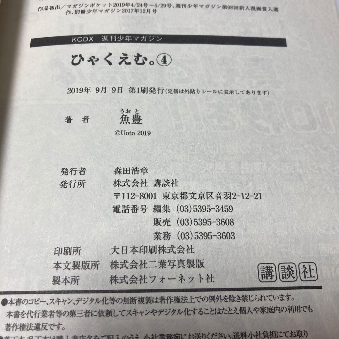 魚豊「ひやくえむ。」　 Vol.4 & Vol.5 セット
