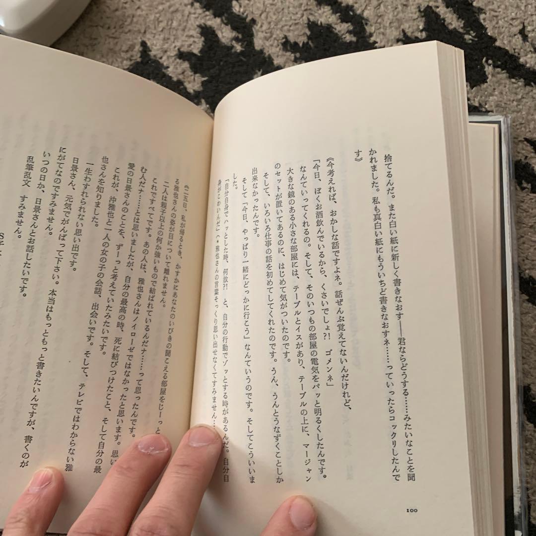 真相沖雅也