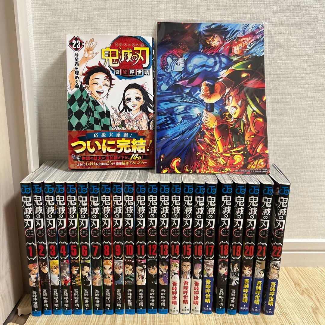 【全巻セット】鬼滅の刃　1〜23巻
