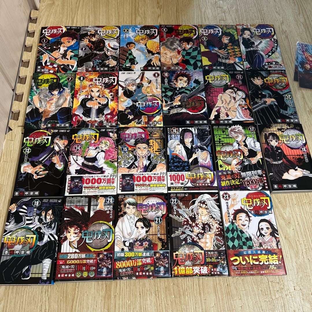 【全巻セット】鬼滅の刃　1〜23巻